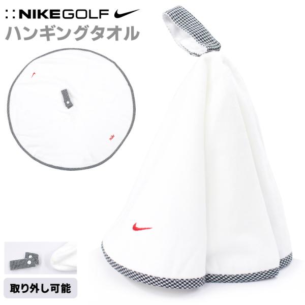 ナイキ ゴルフ タオル スモール ハンドタオル Nike Golf アクセサリー Ga0101 ウィメンズ ブラッシー ハンギングタオル 肉厚素材 高級感 C Nike Ga0101 Birigo 通販 Yahoo ショッピング