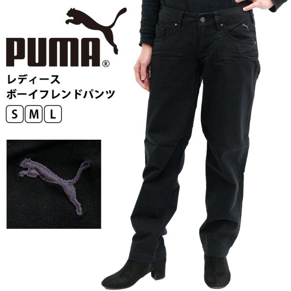 プーマ レディース パンツ Puma ボーイフレンド パンツ オールシーズン ズボン ゆったり 普段着 しわ加工 ユーズド加工 おしゃれ ブランド Puma Birigo 通販 Yahoo ショッピング