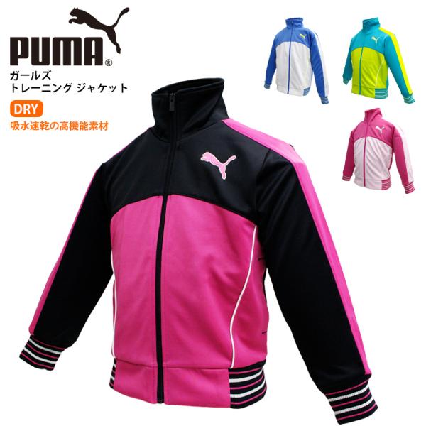 プーマ キッズ トップス 820317 ガールズ トレーニング ジャケット | ボーイズ 男の子 女の子 puma ぷーま 上着 アウター サッカー おしゃれ かわいい ｜C