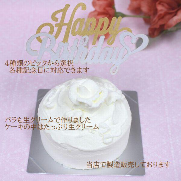 お誕生日ケーキ バースデーケーキ 一人用 ケーキ 宅配 できます　　直径約９ｃｍお一人様用です。手作り菓子の店バースデーケーキのコダワリ◆1.本物の生クリームだけを使用◆2.北海道産牛乳から作られた生クリームを使用しています◆3.トランス脂...