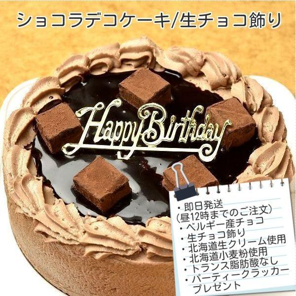 ケーキ スイーツ バースデーケーキ お誕生日ケーキ 生チョコ ショコラケーキ6号 6shoko 手作り菓子店バースデーケーキ 通販 Yahoo ショッピング