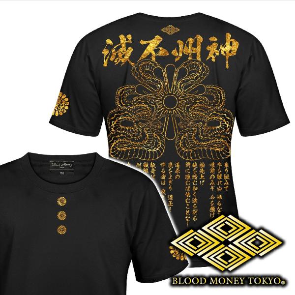 半袖 Tシャツ 神州不滅 蛇菊 服 和柄 mbt-26003 黒 金 メンズ