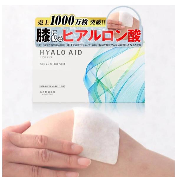 膝に貼るヒアルロン酸 低分子ヒアルロン酸 浸透型 シート