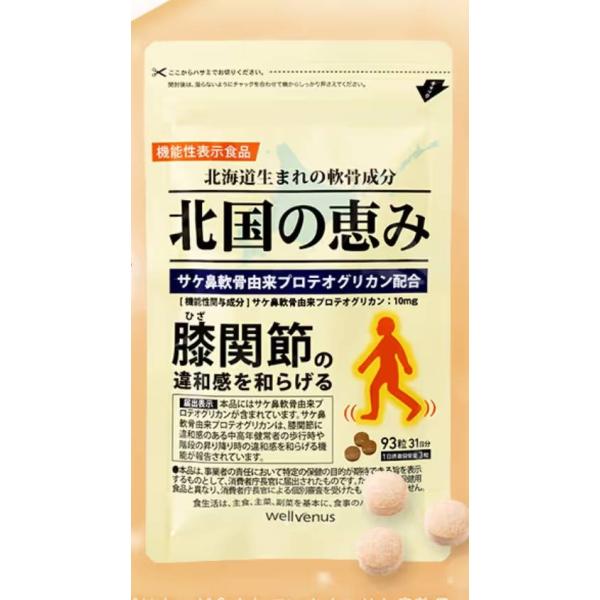 北国の恵み 93粒 約1ヶ月分 グルコサミン プロテオグリカン ウェルヴィーナス〇商品情報北海道の鮭の鼻軟骨から抽出した軟骨成分を配合した健康補助食品。 これまでに無かった新しい軟骨成分「非変性2型コラーゲン」と「非変性プロテオグリカン」が...