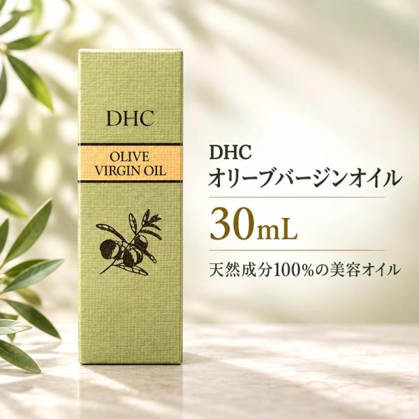 DHC オリーブバージンオイル 30mL 美容オイル フェイスオイル