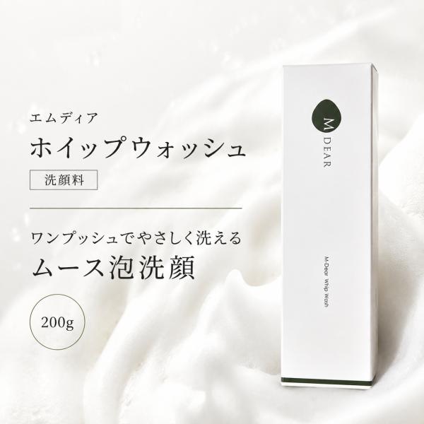 エムディア ホイップウォッシュ 洗顔料 200g