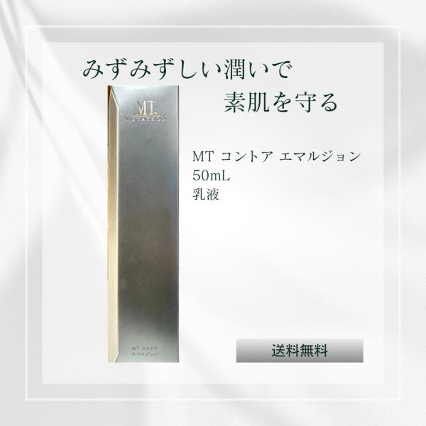 MTメタトロン MT コントア エマルジョン 50mL 乳液 エッセンス : 美彩