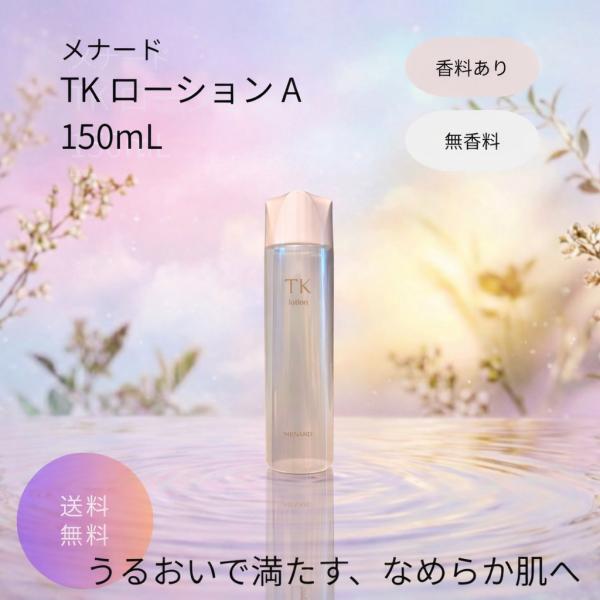 MENARD メナード TK ローション A 150mL
