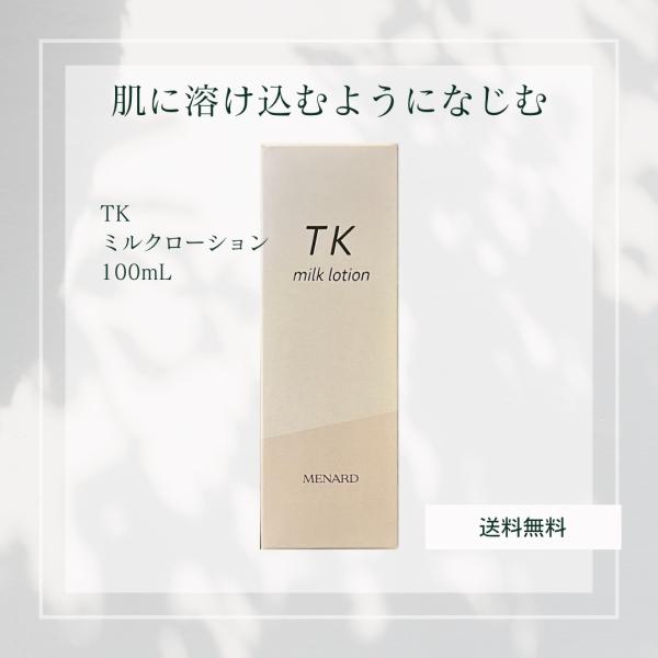 ●肌に溶け込むようになじみ、ベタつきのない心地よいうるおいで満たす乳液(ミルクローション)です。● 無着色●アレルギーテスト済み※すべての方にアレルギーが起きないというわけではありません。【配合成分】ガーデニアエキスSP*1（保湿成分）、ヒ...