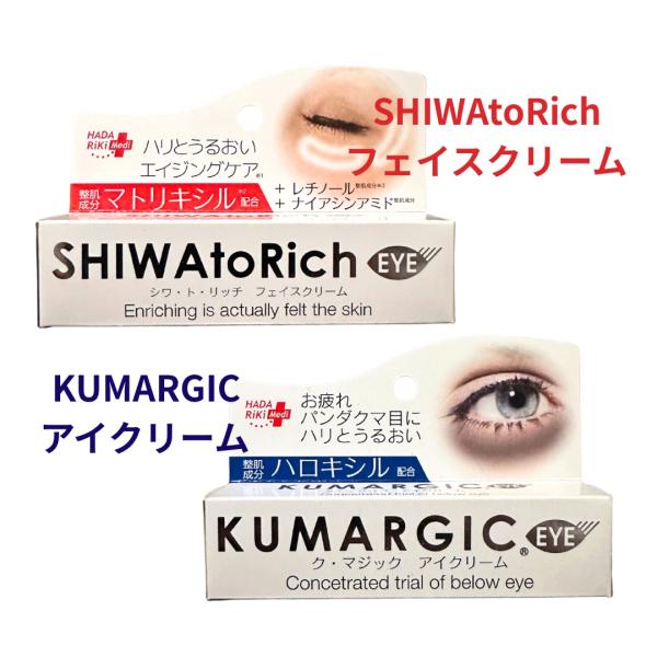 シワ・ト・リッチ フェイスクリーム/ク・マジック アイクリームのいずれかを選択してご購入いただけます。＊シワ・ト・リッチ フェイスクリーム 20g整肌成分マトリキシル配合。気になる小じわにハリと潤いを。＊ク・マジック アイクリーム 20g整...