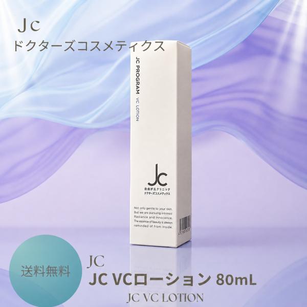 自由が丘クリニック JC PROGRAM VCローション 80mL