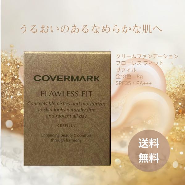 COVERMARK カバーマーク フローレス フィット リフィル SPF35 PA+++ クリームコンパクトファンデーション