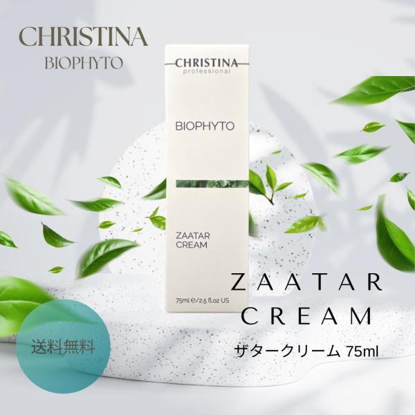 NAです;-)CHRISTINA BIOPHYTO ザタークリーム250 BioPhyto Zaatar