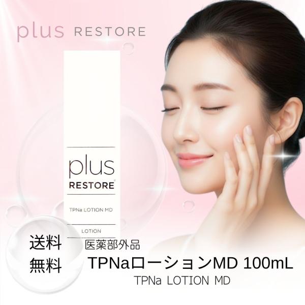 プラスリストア plus RESTORE TPNaローション MD 100mL 医薬部外品 化粧水