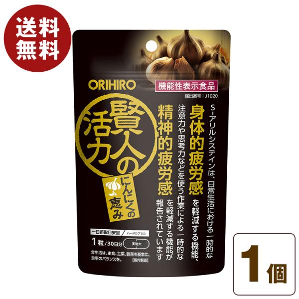 ORIHIRO（オリヒロ） 機能性表示食品 賢人の活力 30粒 30日分 S-アリル