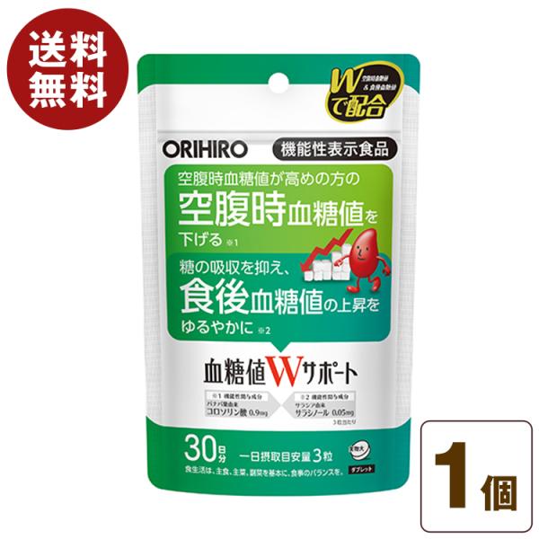 空腹時血糖値、食後血糖値のWサポート！〇商品名機能性表示食品　血糖値Wサポート〇内容量90粒〇特徴●バナバ葉由来コロソリン酸とサラシア由来サラシノールの2つの機能性関与成分を配合本品は、『空腹時血糖値』『食後血糖値』の2つをサポートする機能...