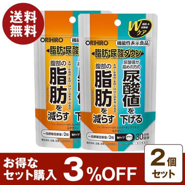 ORIHIRO（オリヒロ） 機能性表示食品 脂肪・尿酸ダウン 60粒 30日分 2