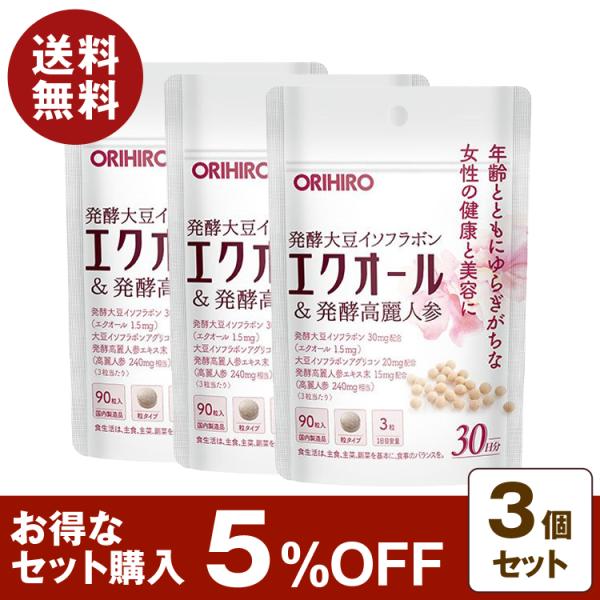 3個セット　オリヒロ エクオール &amp; 発酵高麗人参 大豆イソフラボン 50日分 エクオール&発酵高麗人参徳用 150粒 オリヒロ ORIHIRO オリヒロ