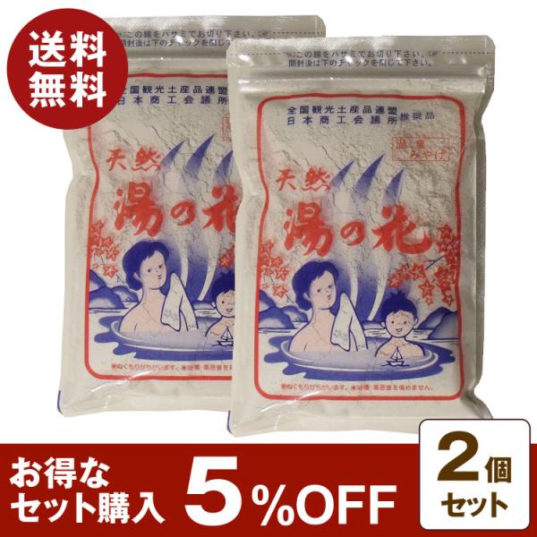 全国観光土産品連盟推奨品！乳白色のミネラル豊富なにごり湯となり、家庭で温泉気分が味わえます！〇商品名天然湯の花 徳用 250g入〇内容量250g ×2個セット(250g・・・標準15〜20回分) 〇特徴「天然 湯の花 徳用 250g(入浴剤...