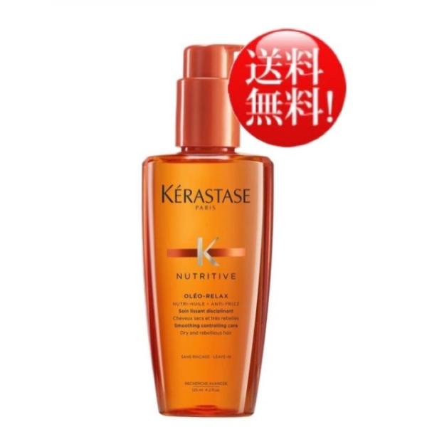 ケラスターゼ⭐️ソワンオレオ リラックス 125ml3本セット