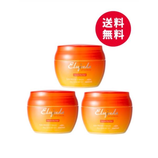 【新品】ミルボン エルジューダ サントリートメントバーム 40g 3個セット MILBON（ミルボン） ディーセス エルジューダ サンプロテクト バーム
