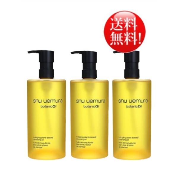 シュウウエムラ ボタニッククレンジングオイル 450ml ＋50ml×3本-