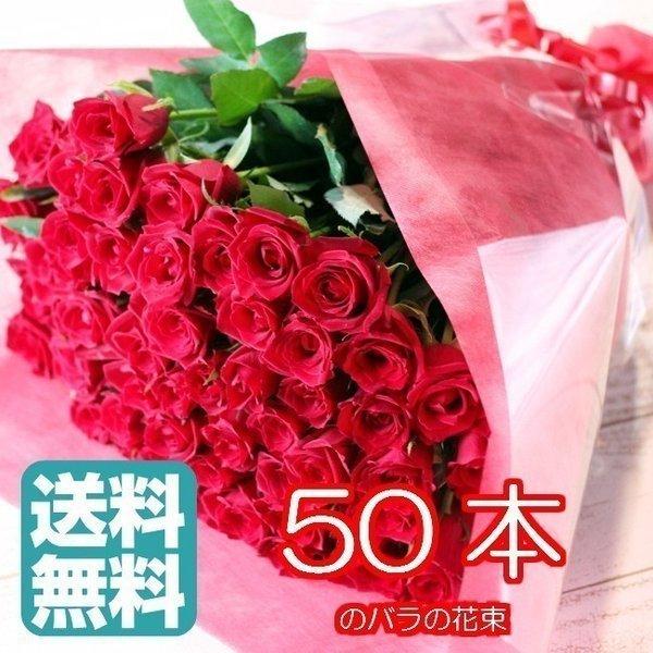 ◆無料のメッセージカード付き◆母の日、父の日のギフトにもおすすめ！バラ50本花束を最安を目指した驚きの価格でお届け。かすみ草をプラスすればさらなる華やかさを演出してくれる。50本を基準にお好きな本数をプラスで購入すれば80本・100本とさら...