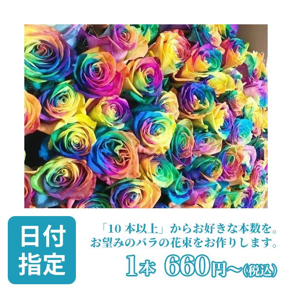 バラ 10本から 選べる本数 レインボー 花 プレゼント ギフト 誕生日 女性 花束 ブーケ 贈り物 薔薇 お返し おしゃれ 結婚 男性 ウェディング プロポーズ 生花 R4 Bises Flower 通販 Yahoo ショッピング