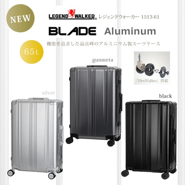 LEGEND WALKER（レジェンドウォーカー） アルミボディ スーツケース