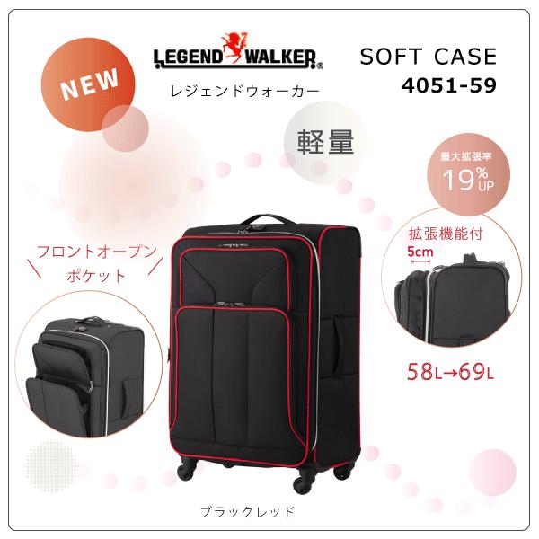 軽量大容量ソフトキャリーケース4051-59 用途に合わせて使えるソフトキャリー レジェンドウォーカー 4051-59 M