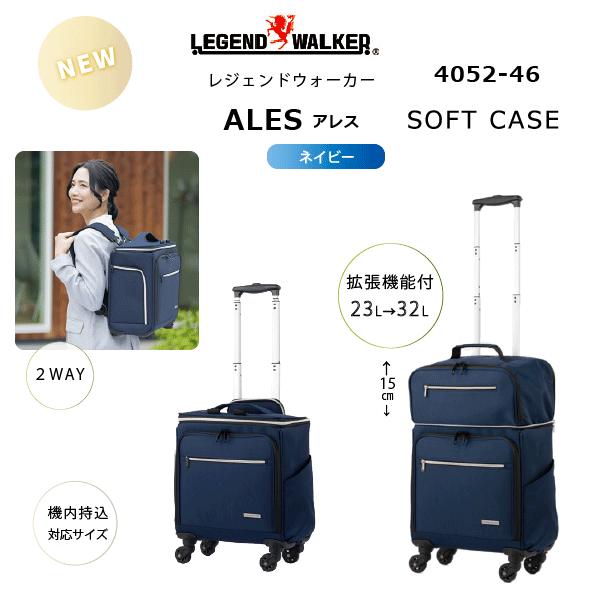 LEGEND WALKER（レジェンドウォーカー） ソフトキャリー 機内持込対応