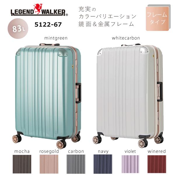 LEGEND WALKER スーツケース フレーム レジェンドウォーカー LEGEND WALKER スーツケース フレーム レジェンドウォーカー