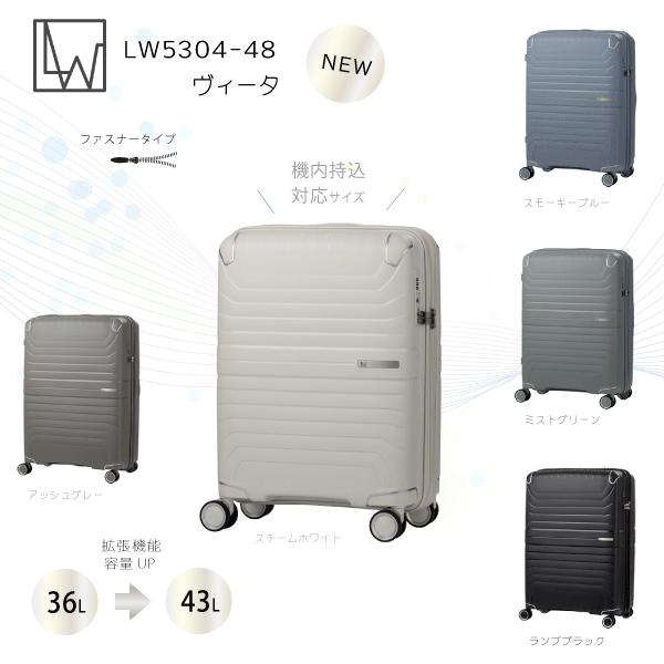 LW スーツケース 機内持込 新商品 LW5304 LW VITA ヴィータ 拡張機能付