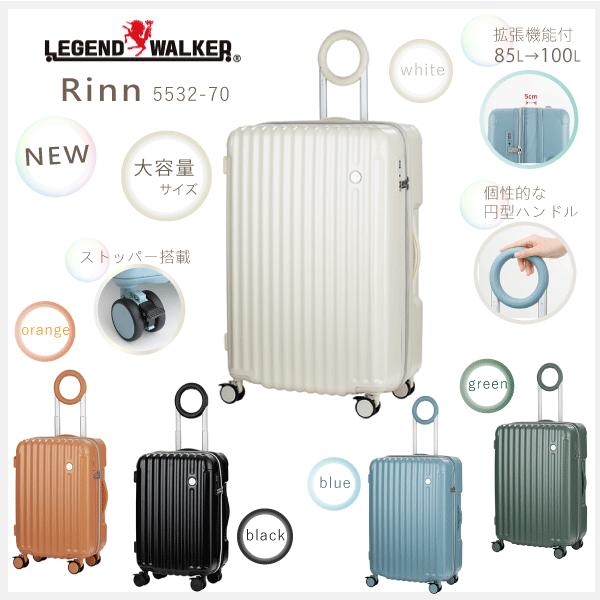LEGEND WALKER（レジェンドウォーカー） スーツケース Rinn 5532-70