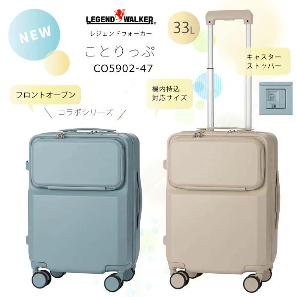 LEGEND WALKER（レジェンドウォーカー） 機内持込対応 ことりっぷ 5902