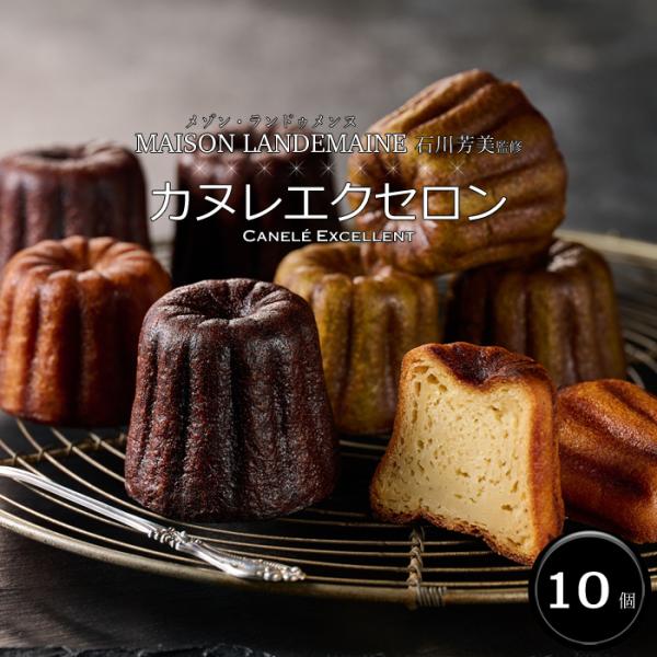 本場パリで活躍するパン職人でメゾン・ランドゥメンヌオーナー、石川芳美監修カヌレ。同店は２００７年にパリでスタートし、伝統的な味にこだわり、その日の気温に合わせて職人が手作業で粉や酵母を混ぜ合わせるなど職人の手仕事を大切にしています。フランス...