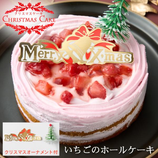 クリスマスホールケーキ僕のおうちに遊びにおいでよ！ クリスマスケーキ予約2025☆いちごのホールケーキ（オーナメント付き