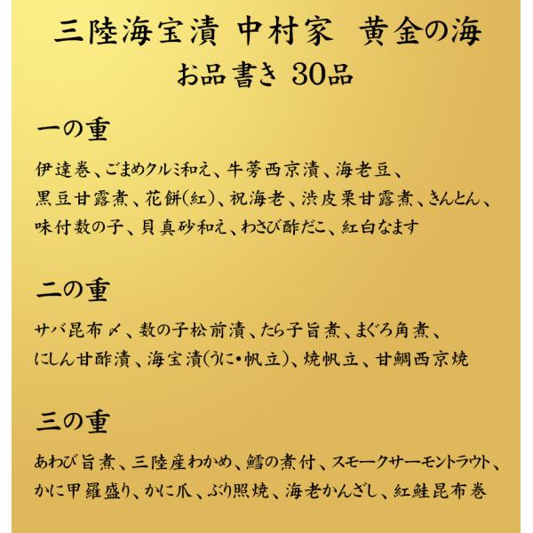 おせち予約21 三陸海宝漬中村家 海鮮おせち料理黄金の海三段重3人前 盛り付け済み 冷凍 Buyee Buyee 提供一站式最全面最專業現地yahoo Japan拍賣代bid代拍代購服務