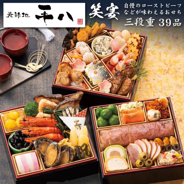 ・「北新地 平八」おせち三段重のご予約を承ります。・店主矢崎氏の監修により、自慢のローストビーフなどが味わえるおせちです。・あわび旨煮やふぐ昆布和えなど高級な食材を使用したお料理もご堪能ください。・お重箱に盛り付けた状態でお届け(宅配)いた...