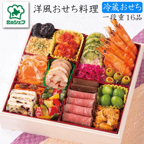 おせち 予約 21 冷蔵おせち 北海道 北のシェフ 洋風 おせち料理 一段重 特大8寸 盛り付け済み 冷蔵 3人前 4人前 送料無料 Buyee Buyee Japanese Proxy Service Buy From Japan Bot Online