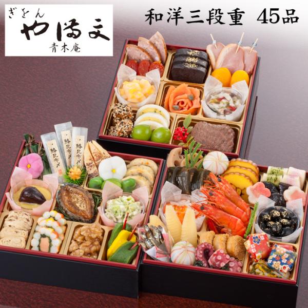 ・京都祇園「や満文」監修のおせち料理（おせち）のご予約を承ります。・こだわりの食材を丁寧な手仕事で仕上げた、豪華な三段重です。・伝統的な和の味わいと、華やかな洋の味わいが存分にお楽しみ頂けるおせちです。・お重箱に盛り付けた状態でお届け(宅配...