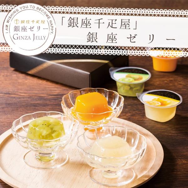 銀座千疋屋 せんびきや 銀座ゼリー 送料無料 Buyee Buyee Japanese Proxy Service Buy From Japan Bot Online