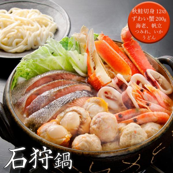 お中元(御中元)ギフト2026にも！石狩鍋  [送料無料]
