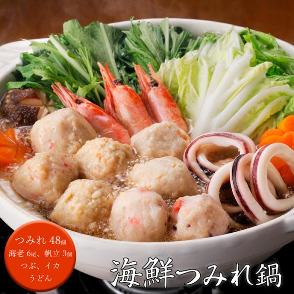お中元(御中元)ギフト2026にも！海鮮つみれ鍋  [送料無料]