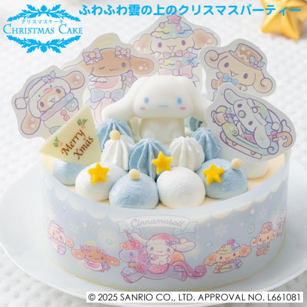 sanrio クリスマスケーキ予約2025☆シナモロール ふわふわ雲の上