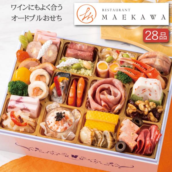 ・京都「RESTAURANT MAEKAWA」監修のオードブルのご予約を承ります。・京都祇園四条の「RESTAURANT MAEKAWA」前川シェフ監修のワインにもよく合う、オードブルセットです。・お重箱に盛り付けた状態でお届け(宅配)いた...