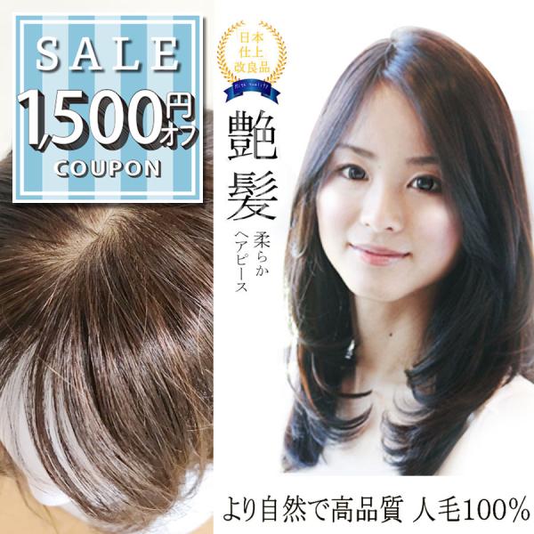 改良品 日本仕上げ ヘアピース 人毛 100% 高品質 30cm(28cm〜34cm) 40cm(38cm〜44cm) 自然 ウィッグ 前髪付き 白髪 薄毛 脱毛 ロング 母の日 (col 30+/40+)