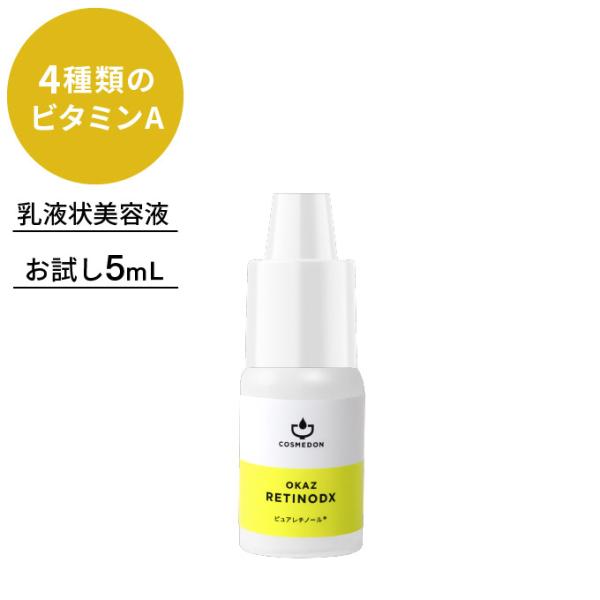 正規取扱店 コスメドン お試し ピュアレチノール ビタミンA 美容