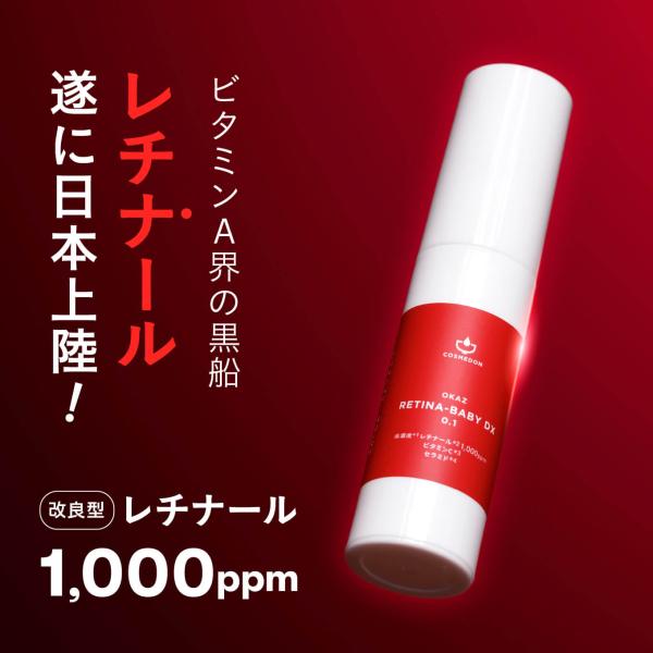 コスメドン公式 日本製 レチナール 1000ppm 高濃度美容液 30g レチナ