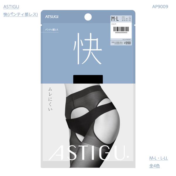 ASTIGU(快)ムレにくい パンティ部レス サスペンダータイプ ストッキング (全4色)(M-L・L-LL) レディース アスティーグ アツギ シアータイツ AP9009 D1PK